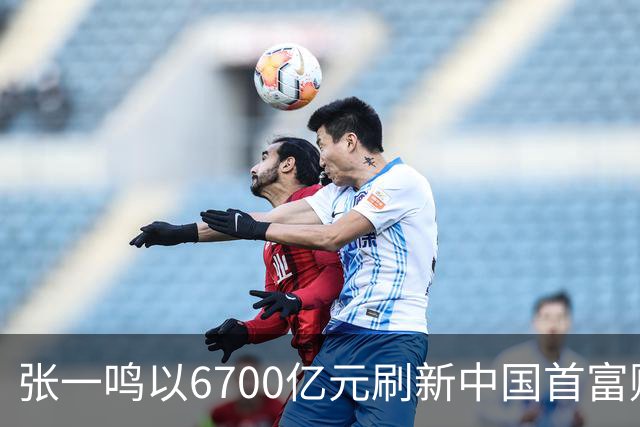 张一鸣以6700亿元刷新中国首富财富纪录；谷歌推出最强世界模型Genie 4