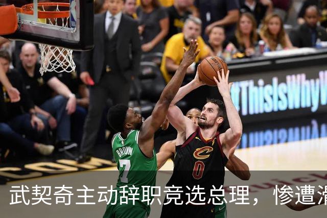 武契奇主动辞职竞选总理，惨遭滑铁卢，新领导对华态度含糊不清？