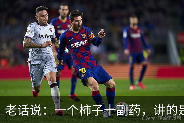 老话说：一个柿子十副药，讲的是什么意思？