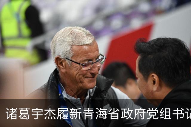 诸葛宇杰履新青海省政府党组书记，从上海起步，重视县域经济