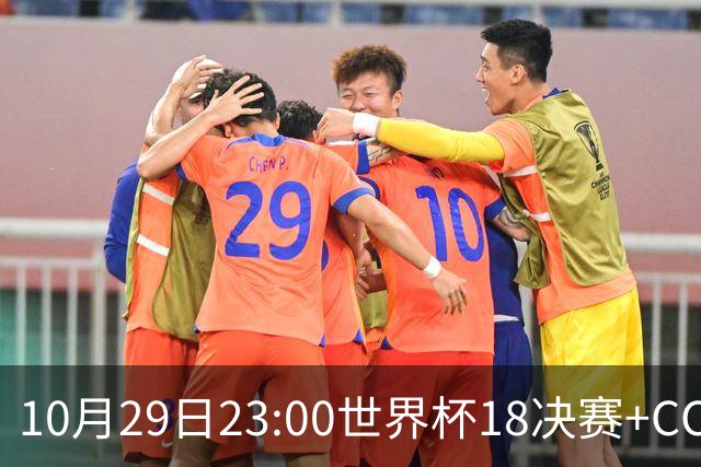 10月29日23:00世界杯1/8决赛+CCTV5全程直播：中国U17女足VS法国