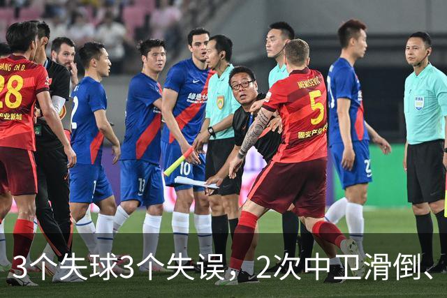 3个失球3个失误，2次中卫滑倒、2次中卫看戏，曼联再次当谐星